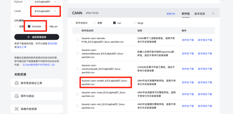 Orange Pi AIpro (310B) NPU 开发环境搭建-逻辑矩阵技术社区