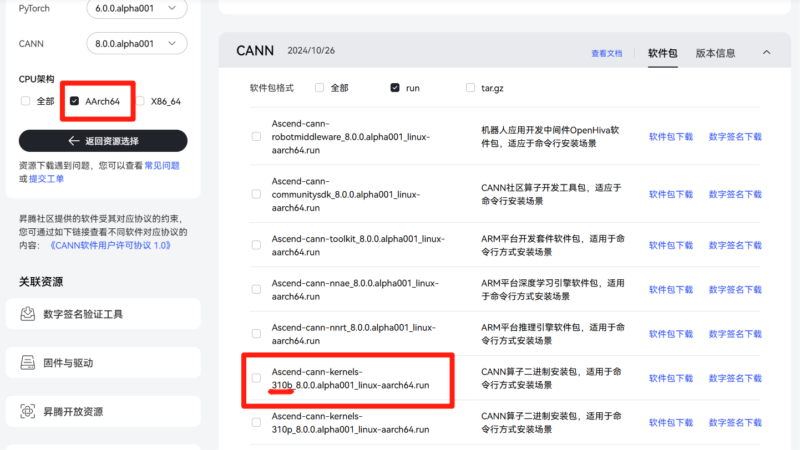 Orange Pi AIpro (310B) NPU 开发环境搭建-逻辑矩阵技术社区
