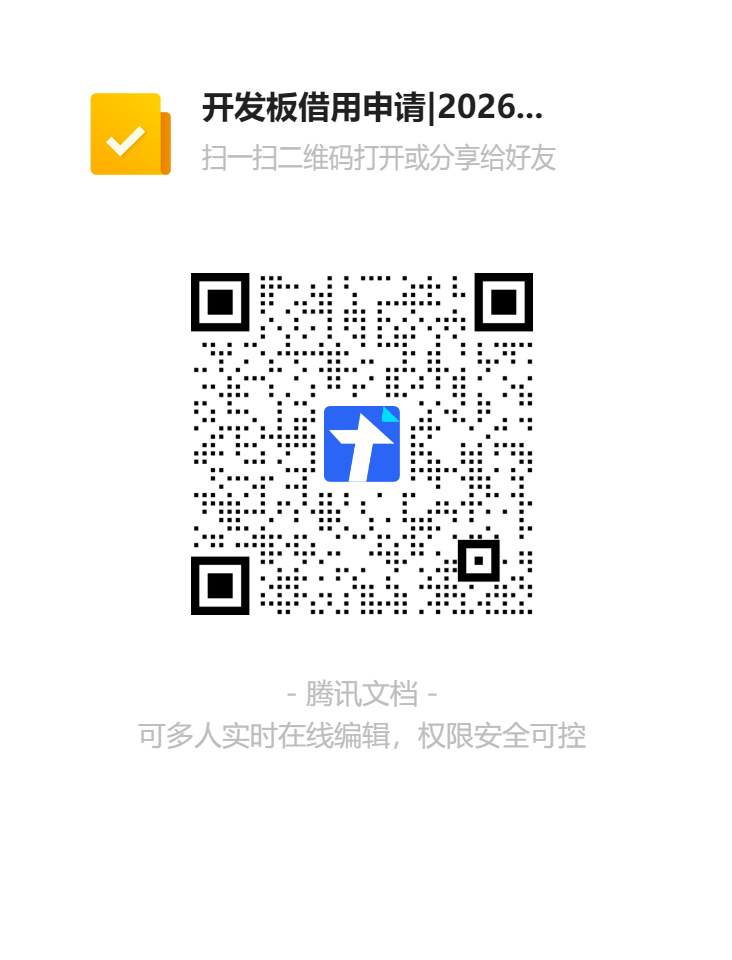 开发板借用申请_2026集创赛紫光同创企业命题二维码