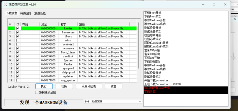 各位大佬，这是因为是什么（RK3568 N1板），为什么只能发现MASKROM设备，不能发现LOADER设备呢-逻辑矩阵技术社区