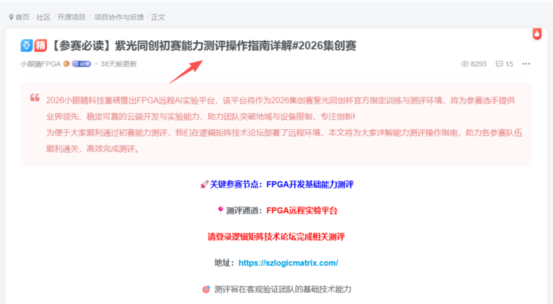 初赛能力测评通关必看！2026集创赛紫光同创企业命题！很重要！-逻辑矩阵技术社区